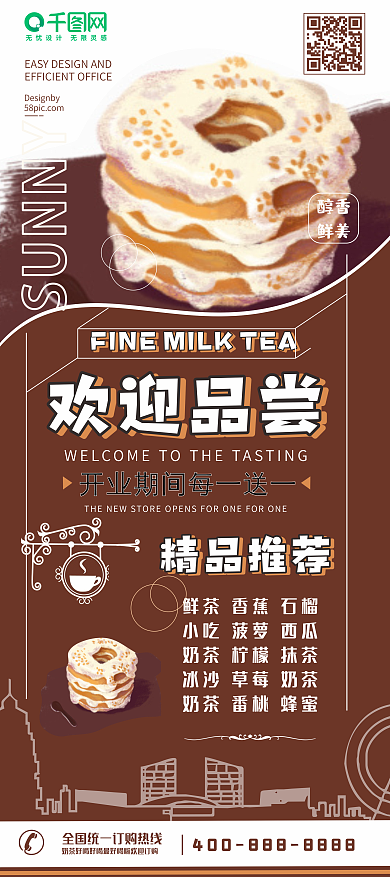 奶茶展架
