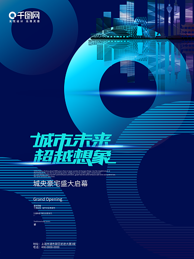 原创字体蓝色科技房地产海报