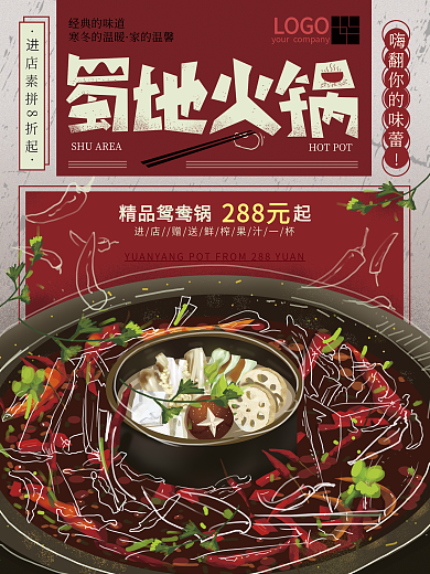 原创手绘简约蜀地火锅海报
