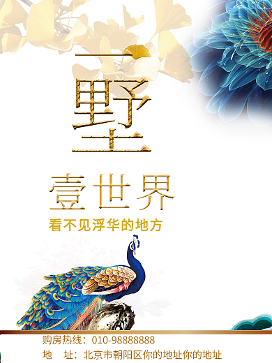 高档小区别墅房地产户外宣传海报