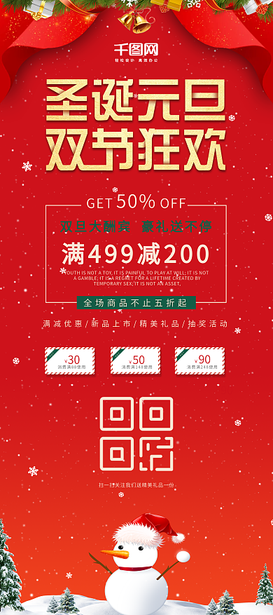 红色简约圣诞元旦双节狂欢促销展架