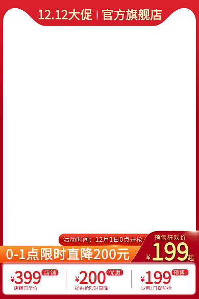 大促双十二盛典美妆护肤促销活动主图直通车