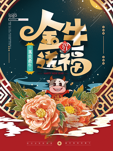 手绘中式喜庆2021牛年海报