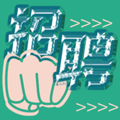 极简商务招聘次图