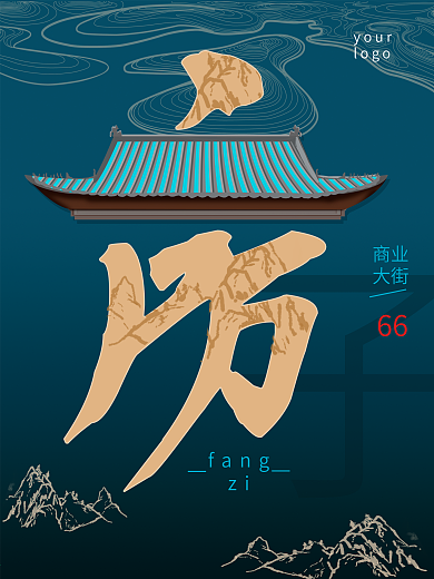 扁平化创意文字房子设计