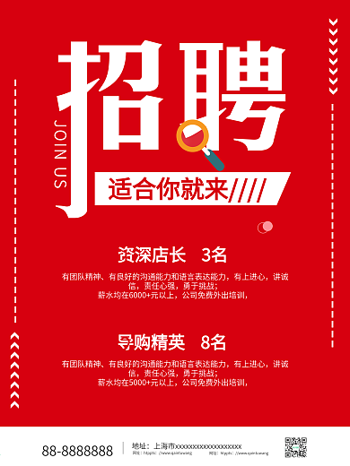 原创招聘导购店员海报招聘海报简约风招聘