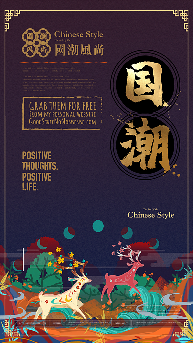 简约大气国潮主题海报