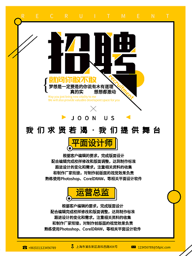 招聘黄黑简约海报设计模板