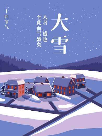 创意节气大雪插画海报