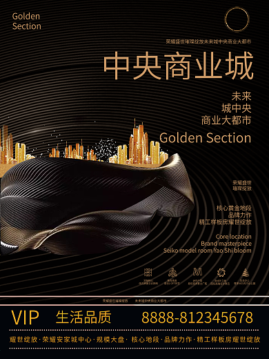 黑金高端质感地产商业海报