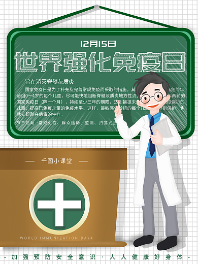 原创插画卡通简洁医生世界强化免疫日海报