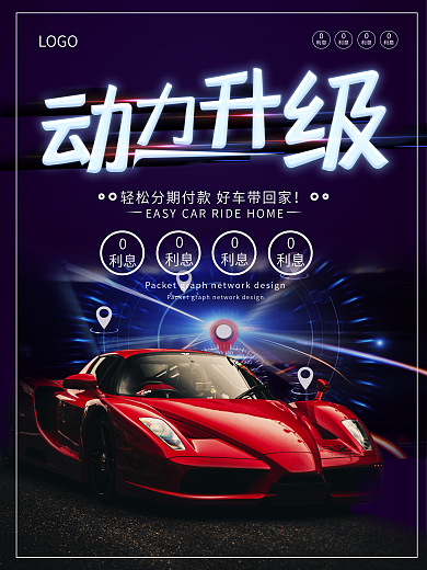 黑色动感汽车4S店分期购促销