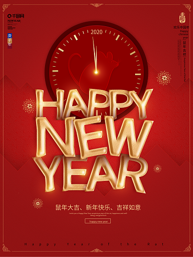 原创happynewyear新年海报