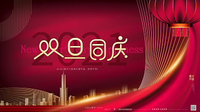 原创简约高端商务元旦双旦地产促销宣传展板