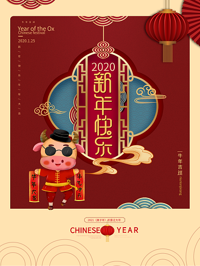 原创国潮风手绘2021新年快乐海报