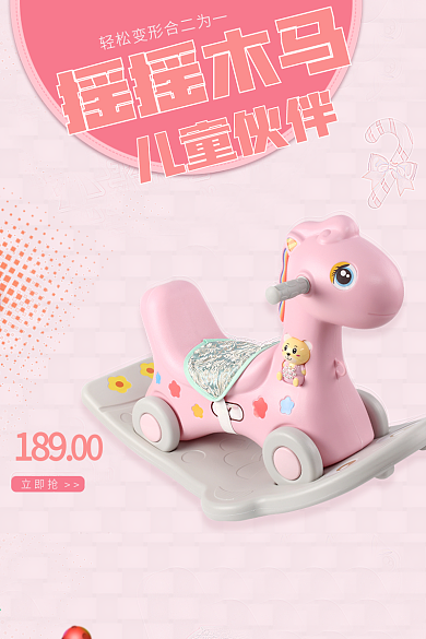 母婴用品儿童瑶瑶木马玩具电商主图直通车图