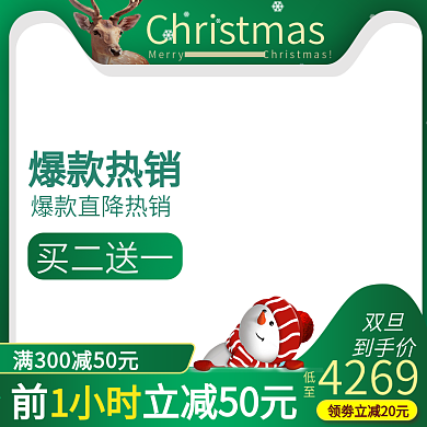 圣诞元旦天猫主图模板双12年货节