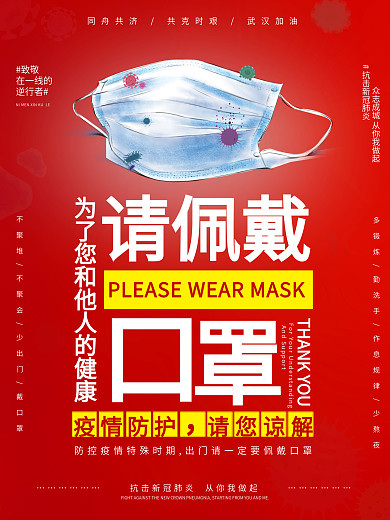 红色简约风未带口罩请勿入内防疫海报