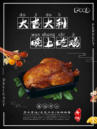 美味可口烤鸡美食海报