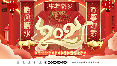 C4D中国风新年牛年2021年宣传展板