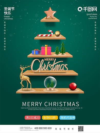 简约大气圣诞氛围双旦促销海报