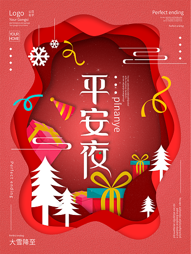 平安夜剪纸风海报