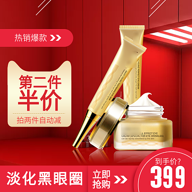 电商淘宝促销护肤品双12年货节主图直通车