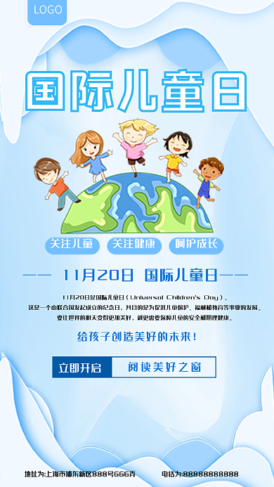 1120国际儿童日手机海报