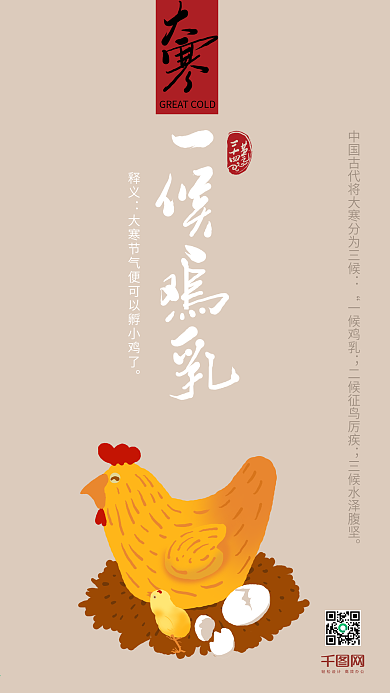 社交媒体用图大寒24节气配图艺术字一候