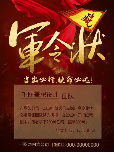 黑金风创意字体军令状促销海报