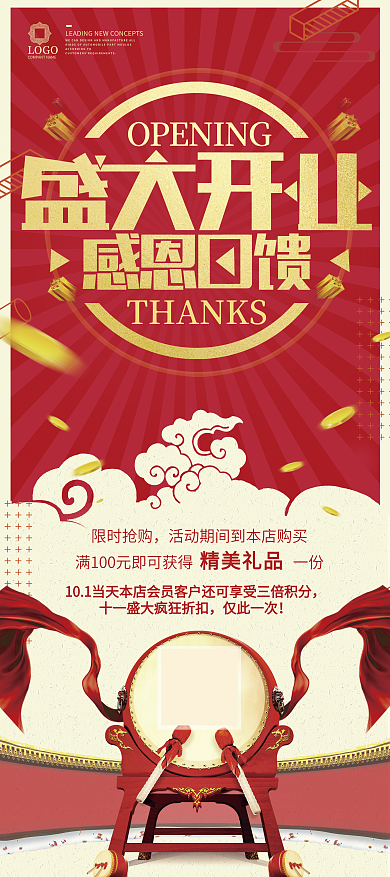 喜庆商场店庆周年庆盛大开业促销展架