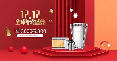 2018年电商红色双十二海报