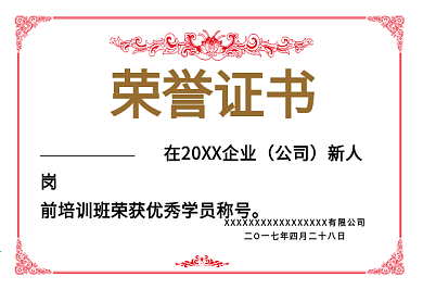 红色黄字荣誉证书