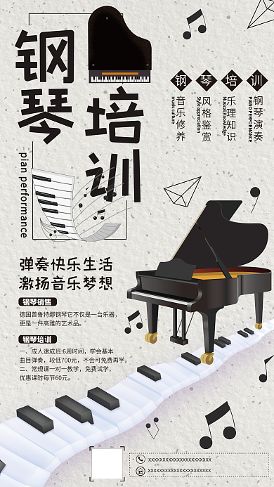 复古简约钢琴培训海报