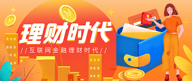 金融投资理财类公众号封面首图