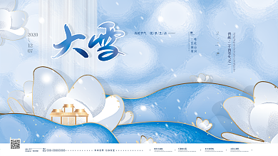 原创简约文艺清新大雪节气房地产营销宣传