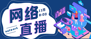 简约商务网络直播宣传