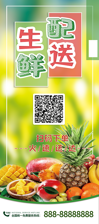 生鲜配送水果到家易拉宝水果配送