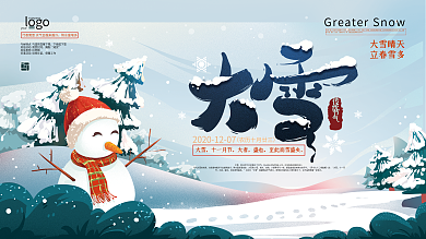 手绘文艺清新大雪节气展板