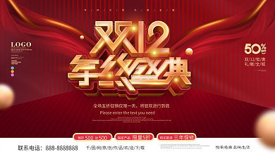 原创简约风双十二年终盛典促销展板