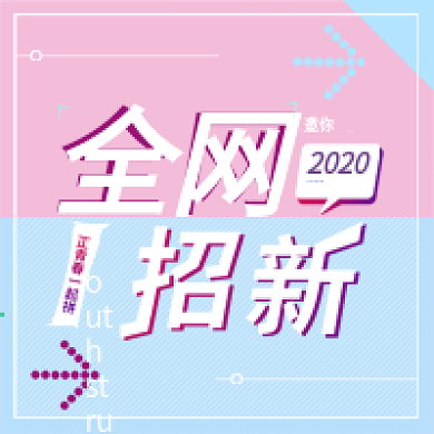 原创招聘类公众号小图