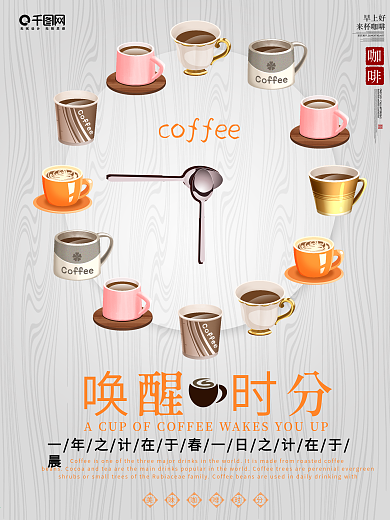 创意咖啡杯唤醒时分早上好海报
