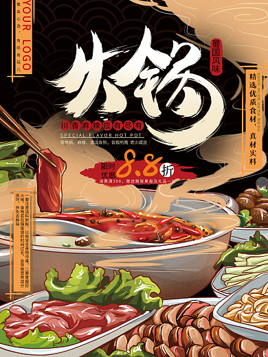 原创手绘火锅美食促销海报