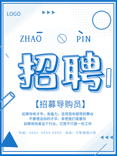 招聘海报设计