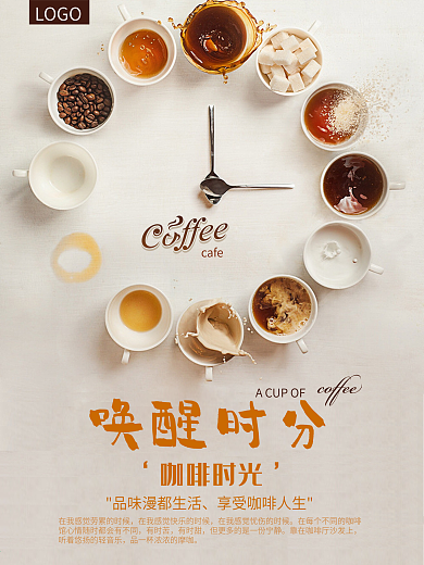 咖啡海报活动宣传海报