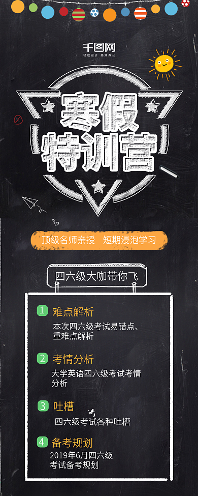 寒假培训招生800-2000