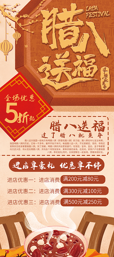 腊八送福促销优惠展架