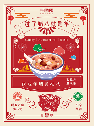 创意复古怀旧腊八节传统节气节日宣传海报