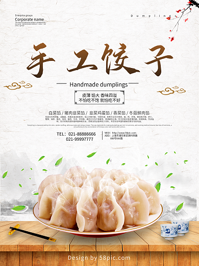 手工饺子传统美食海报