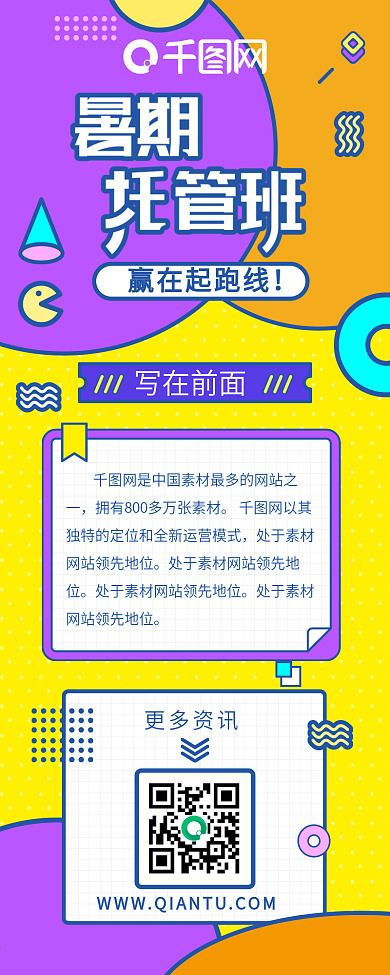孟菲斯风格暑期托管班H5信息长图
